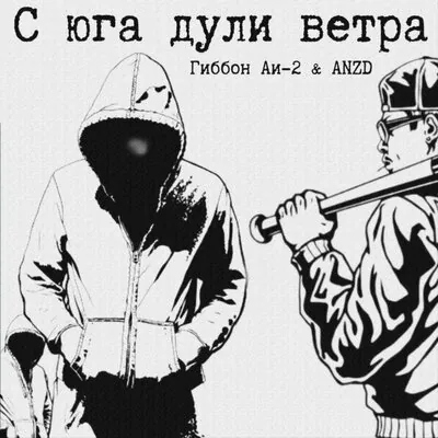 Гиббон Аи-2